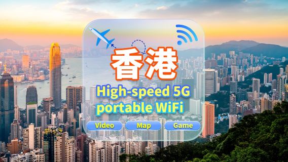 [香港] 4Gネットワ​​ーク | トラフィック無制限 | 空港でセルフピックアップ | WiFiレンタル、高速トラフィック、複数人で共有、起動時にすぐに使用可能、12時間スタンバイ、24時間カスタマーサービス