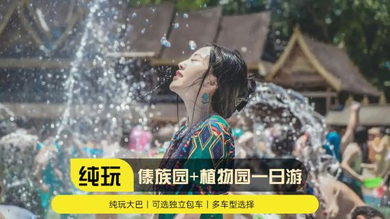 однодневный тур в тропический ботанический сад Сишуанбаньна и сад Дай, Китайская академия наук