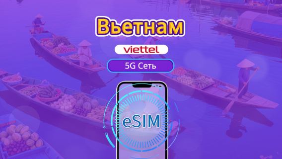 Вьетнамская от Viettel eSIM | Поддержка сети 5G, Tiktok и ChatGPT | Ежедневный пакет | 3-30 дней | Списание по календарным дням | QR code