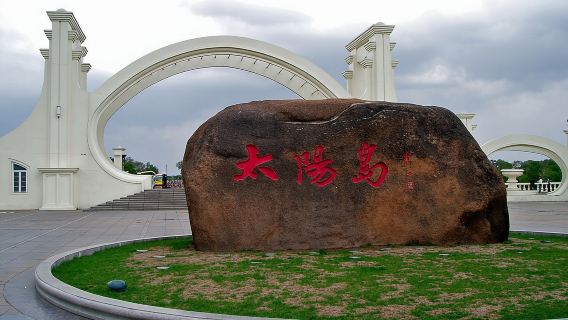 Private Customized Harbin City Day Tour by Public Transportation