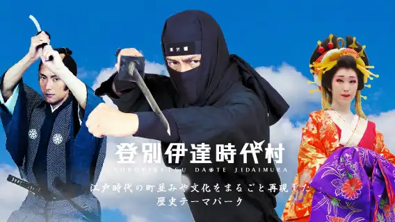 日本北海道札幌伊達時代村/登別溫泉+小樽一日遊【行程可選】