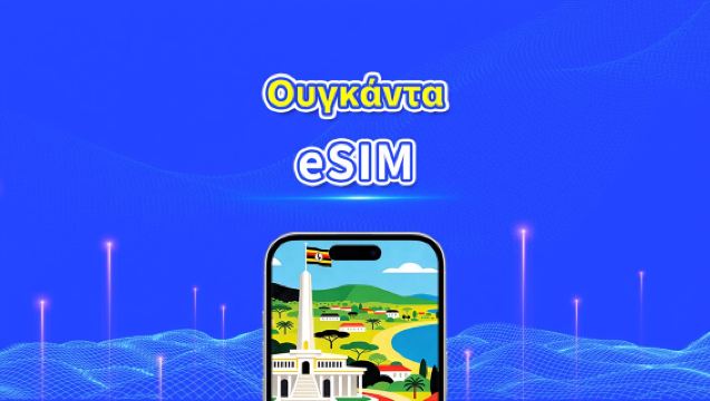 Ουγκάντα eSIM | 4G | Υψηλής ταχύτητας δεδομένα | 24 ώρες | Επιλογή ημερών 1-30 ημέρες | Κωδικός QR