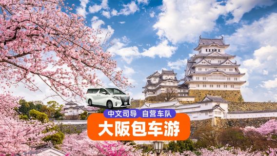 大阪日遊