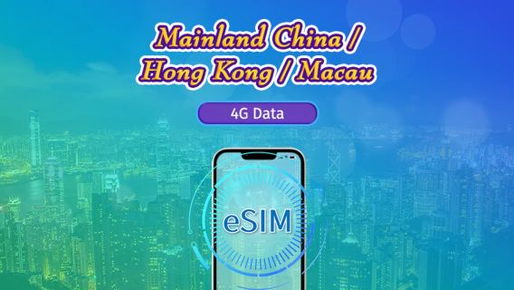 Mainland China/Hong Kong/Macau | 4G eSIM | Day Pass/Total Package | Natural Day Billing | 1-30 days | QR code