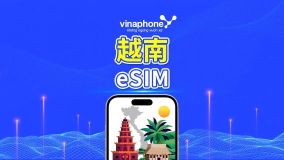越南 Vinaphone 5G eSIM|本地IP高速網絡|全面支援AI & TikTok|1–30天|按自然日計費|QR Code
