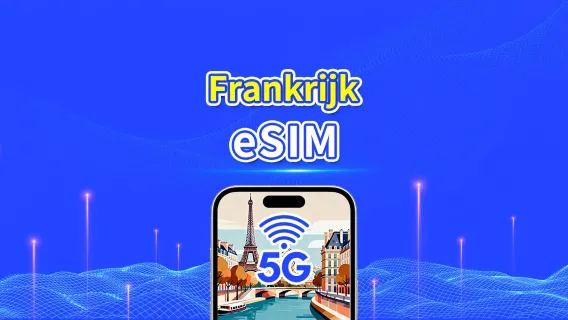 Frankrijk 5G eSIM  | 3 netwerken inbegrepen | Volledige ondersteuning voor AI & TikTok | Dagelijks/totaal datapakket | 1–30 dagen | 24-uurs facturering | QR-code