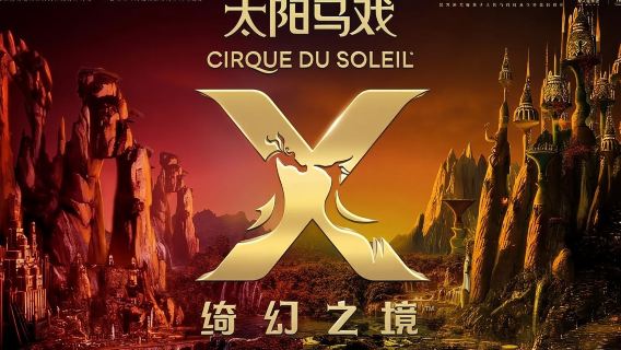 Hangzhou X Show (Designed by Cirque De Soleil Group)