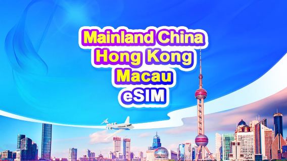 eSIM 4G para China continental/Hong Kong/Macao | Paquetes diarios/de datos | 1-30 días | Facturación 24 horas | Código QR