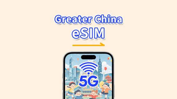 Mainland China/Hong Kong/Macau/Taiwan eSIM | 5G/4G | Day Pass/Total Data Package | 1-30 days | 24-Hour Billing | QR code