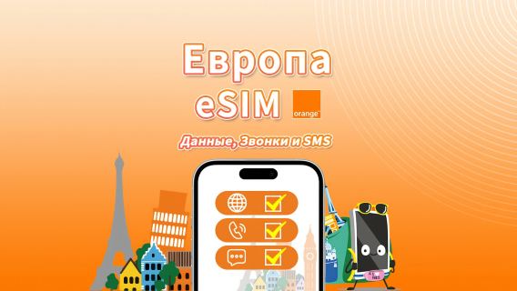 eSIM Europe Orange | Всего 20–100 ГБ | Безлимитные звонки и SMS в Европе | 7–30 дней | QR-код