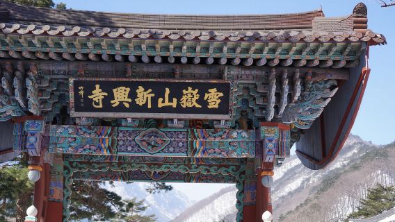 首爾：雪嶽健行、洛山寺或南怡島