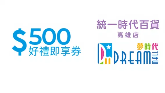 Buono regalo immediato del Centro Commerciale Uni-Presidente (sedi di Taipei e Kaohsiung)