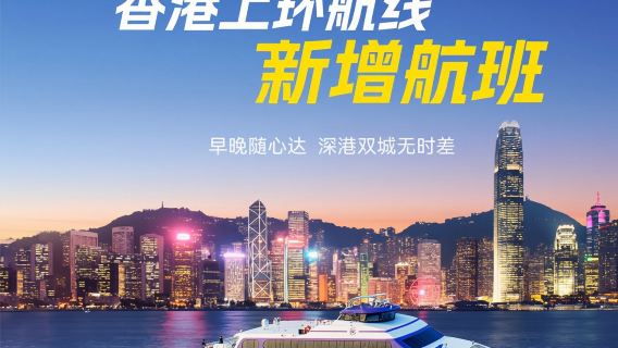 香港船舶體驗