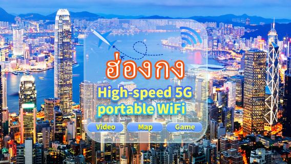 [จีน ฮ่องกง และมาเก๊า] เครือข่าย 4G | ปริมาณการใช้งานไม่จำกัด | รับด้วยตนเองที่สนามบิน | เช่า WiFi การรับส่งข้อมูลความเร็วสูงแชร์โดยหลายคน พร้อมใช้งานเมื่อเริ่มต้น สแตนด์บาย 12 ชั่วโมง บริการลูกค้าตลอด 24 ชั่วโมง