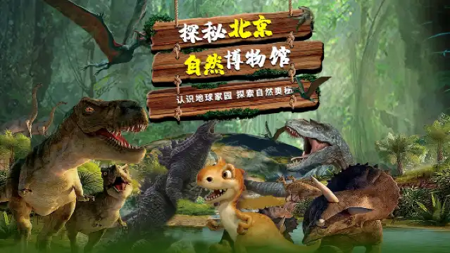 北京國家自然博物館+2.5H深度講解+資深導遊講解親子研學一日遊【精品小團丨2-10人團可選