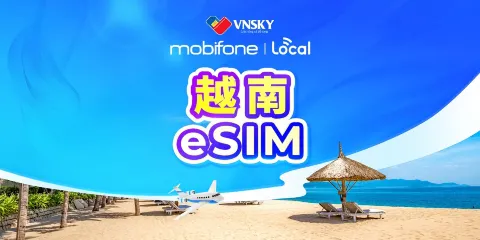 越南 MobiFone VNSKY 本地 4G/5G eSIM | 每日10GB | 需預約激活 | 本地電話號碼 | 自然日計費 | QR code