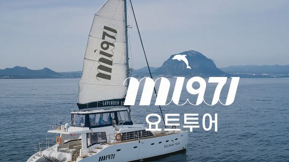 서귀포보트/세일링