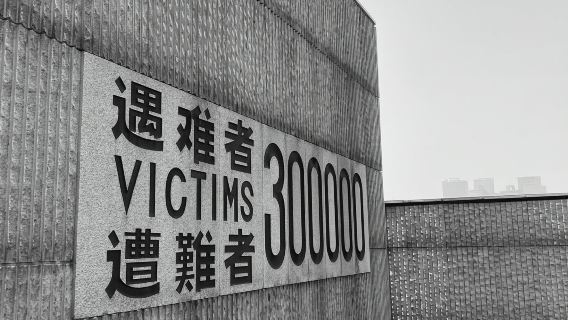 侵華日軍南京大屠殺遇難同胞紀念館半日遊【可選含門票入園套餐+拼團15人(私家團可選)*2H人工深度講解】