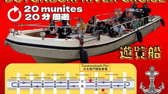 Osaka: Dotonbori's Bridges 20-Minute Cruise
