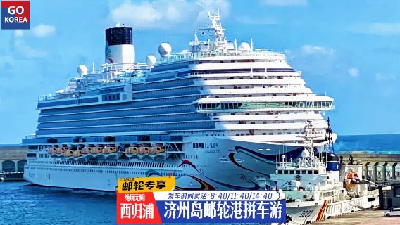 西歸浦市日遊