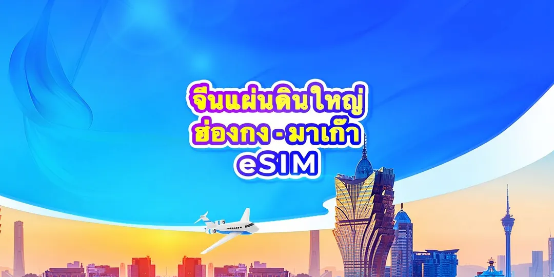 China eSIM
