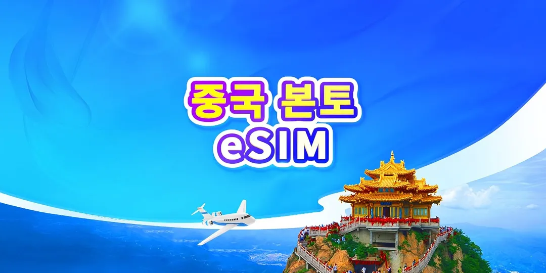 China 5G eSIM