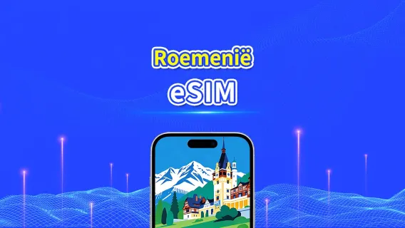 Roemenië 5G eSIM  | 3 netwerken inbegrepen | Volledige ondersteuning voor AI & TikTok | Dagelijks/totaal datapakket | 1–30 dagen | 24-uurs facturering | QR-code