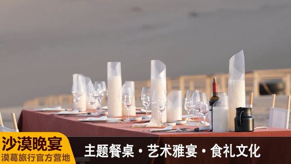 敦煌鳴沙山沙漠晚宴【滑沙+駱駝騎行+ATV摩托車沖沙+UTV越野+星空篝火+沙州清宴+摩洛哥帳篷拍照+沙漠落日】