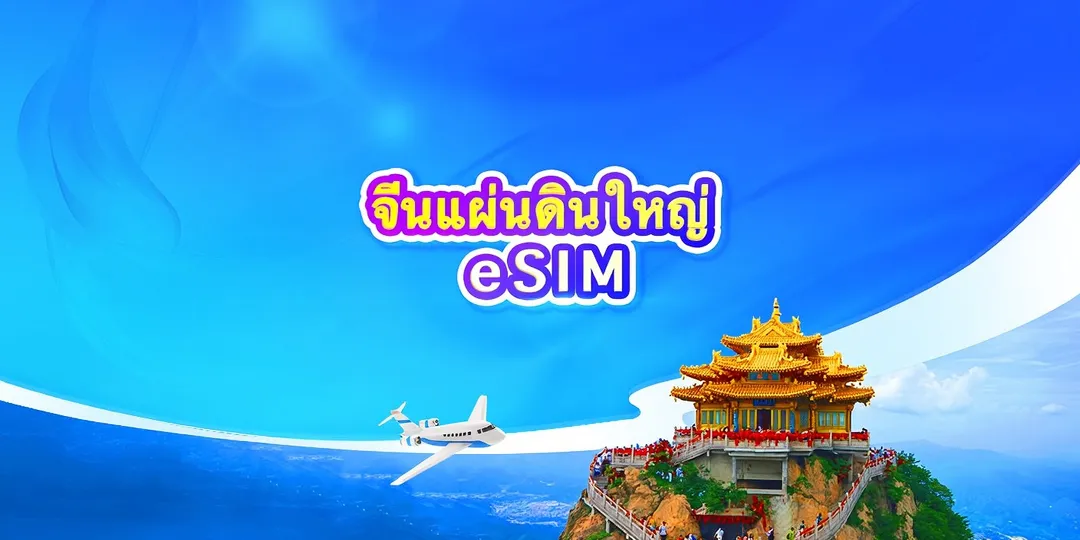 China 5G eSIM