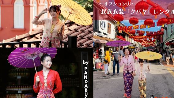 クアラルンプール発｜マラッカ自由散策 早朝半日ツアー（伝統衣装レンタル or アフタヌーンティー付きプランあり）