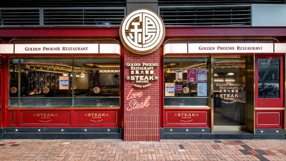 Golden Phoenix Restaurant - Un grill réputé à Hong Kong avec 55 ans d'histoire|N°1 Saveur traditionnelle|Classique brasserie locale abordable|Oncle Steak King|Fondé en 1969