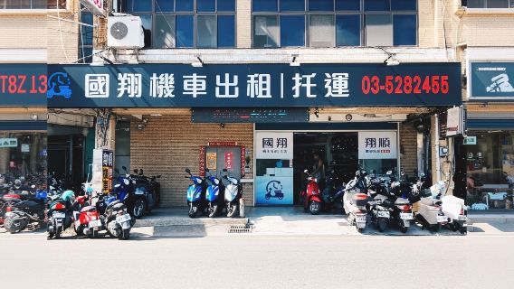 新竹