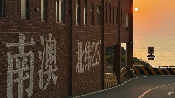 汕頭出發+回程送潮州｜南澳島10小時包車環島一日遊