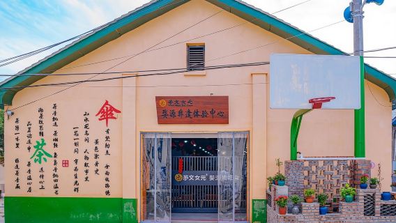 矛文女元婺源非遺體驗中心| 婺源油紙傘製作技藝參觀、創作體驗及展示