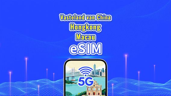 Vasteland China/Hongkong/Macao eSIM | 5G/4G | Dagelijks/Totaal datapakket | 1-30 dagen | Kalenderdagfacturering | QR-code