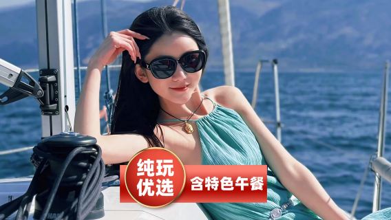 撫仙湖+祿充+紅沙灘+撫海灣一日遊：可升級腳踏船或帆船+午餐