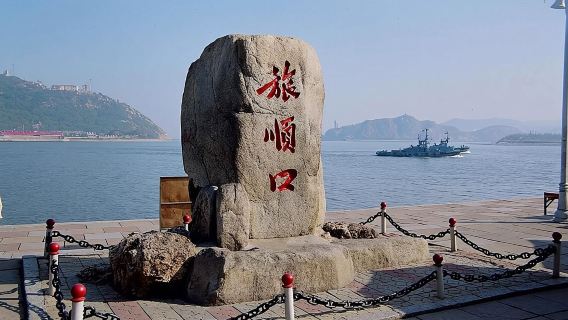 Excursión privada de día completo con todo incluido a Lushun (Port Arthur)