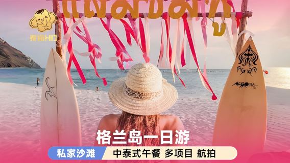 華欣日遊