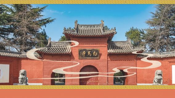 白馬寺深度導覽【門票＋60 分鐘專家導覽＋研學可選】