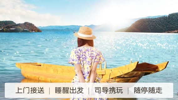 瀘沽湖環湖包車一日遊:草海+走婚橋+情人灘+里格島+瀘源崖