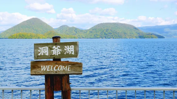 Hokkaido Noboribetsu Hell Valley + Showa Shinzan Bear Farm + Lake Toya one-day tour[1 person per group]