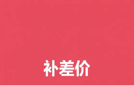 泰國馬來西亞 補差價連結 未經諮詢請勿購買