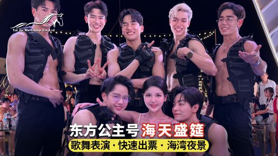 Oriental Carnival·Hainan Rendez-Vous: การแสดงแฟนตาซีสุดตระการตาของเฮติ + เที่ยวเดียว เที่ยวเดียวไปยังสำนักงานขายตั๋ว