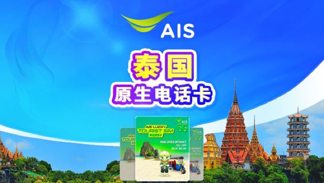 [Thailand] 5G|AIS|Original SIM-kort|7 dage/10 dage|Hjælp ved installation i butik|Afhentning på Bangkok og Phuket lufthavn