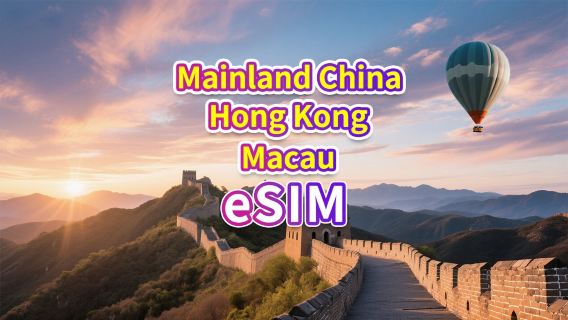 Mainland China / Hong Kong / Macau | eSIM | 5G/4G | Daily Plan / Data Package | 1–30 Days | Calendar Days | QR Code