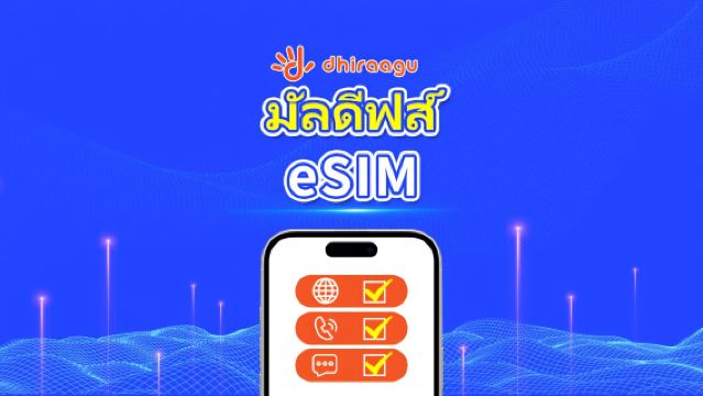 มัลดีฟส์ Dhiraagu 5G eSIM | แพ็คเกจข้อมูล | การโทร + หมายเลขท้องถิ่น | เลือก 10-30 วัน | การเรียกเก็บเงินตามวันปฏิทิน | QR Code