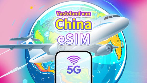 Vasteland van China 5G eSIM | Dagelijks/totaal datapakket | 1–30 dagen | 24-uurs facturering | QR-code