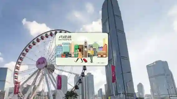 香港八達通卡(可用於交通,美食,娛樂,購物等)
