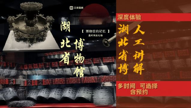 武漢湖北省博物館導遊【一對一服務親子營不拼團研學講師送耳麥導覽講解】