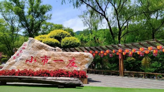 本溪水洞+小市一莊一日遊（2-6人小包團，瀋陽市內上門接送）